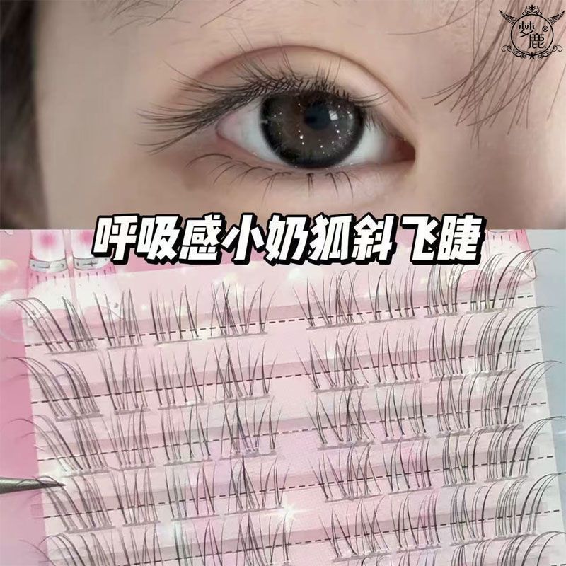 梦鹿免胶小奶狐假睫毛呼