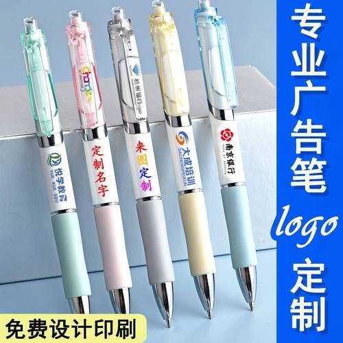 免费定制按动logo签字笔