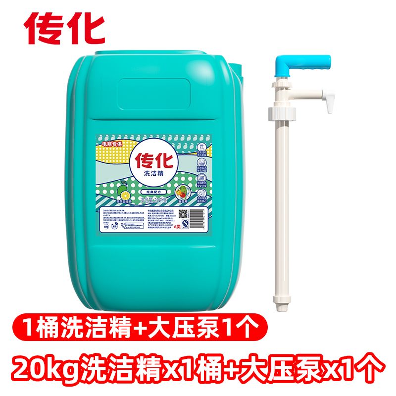 传化20kg大桶洗洁精强力