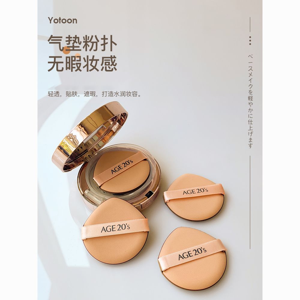 AI气垫粉扑干湿两用平替