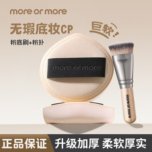 MOREORMORE茉尔茉黑绷带粉扑小扫帚粉刷无暇底妆组合柔软干 干湿