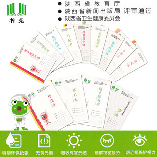 陕西专用书克课业本小学生拼音日记笔记英语数学数字练习本作业本