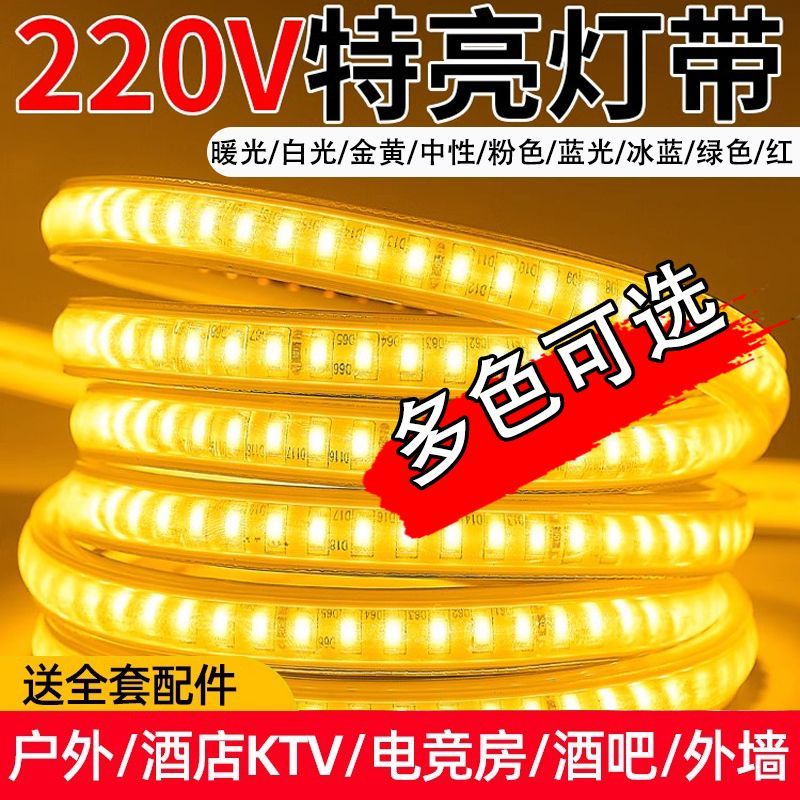 9色led灯带灯条220v客厅
