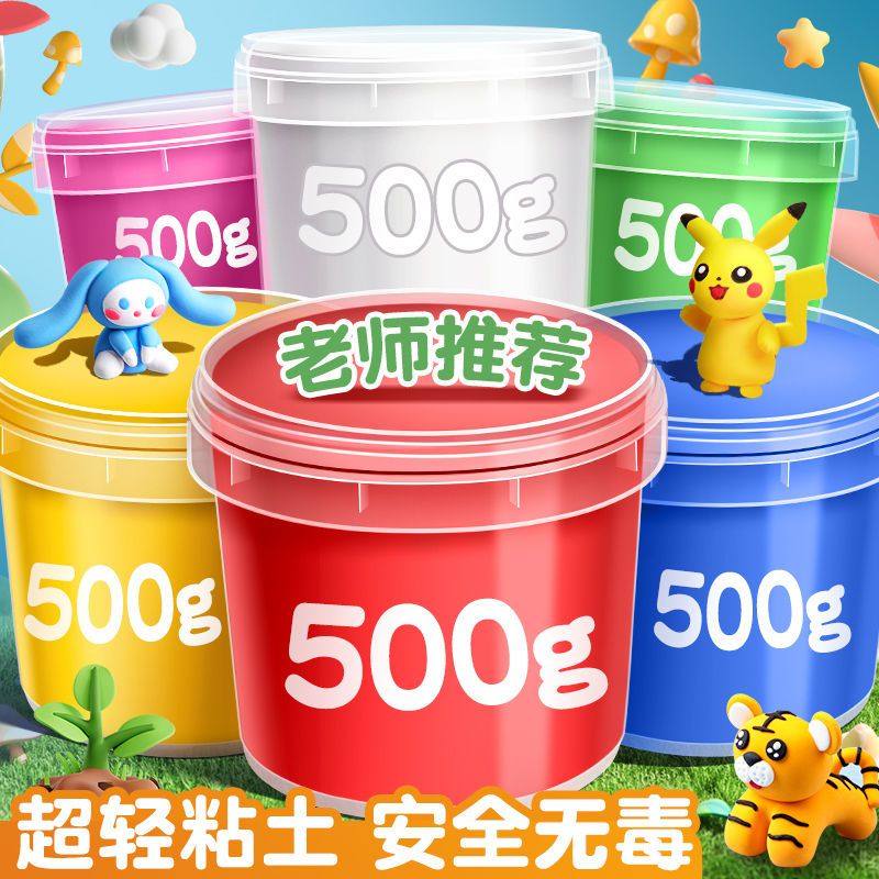 超轻粘土500g大包装黏土轻粘土彩泥无毒儿童橡皮泥24色橡,包装,彩印包装,淘宝优惠券,粉丝福利购,淘宝优惠卷