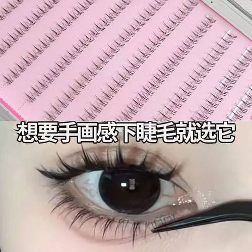 下睫毛免胶小火苗妈生自