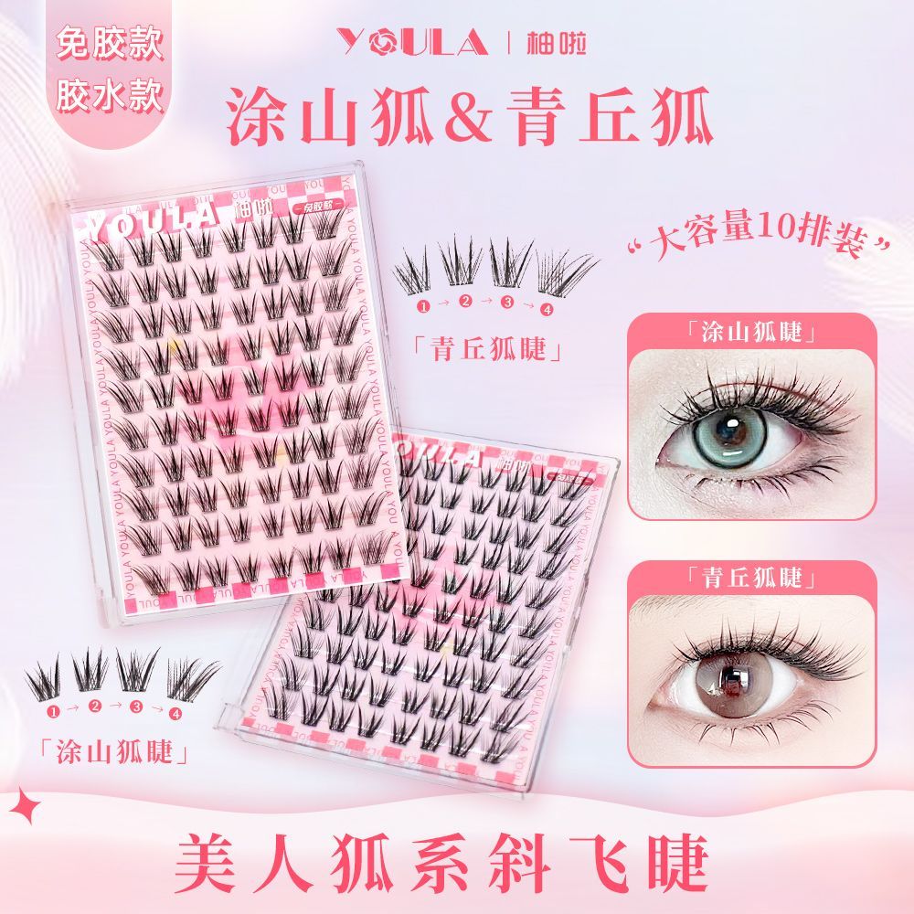 柚啦青丘涂山狐系假睫毛