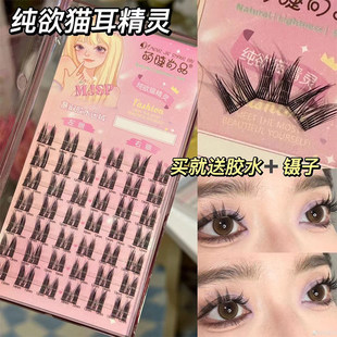 萌睫尚品假睫毛小恶魔猫精灵小野猫向日葵眼睫毛浓密自然上女纯欲