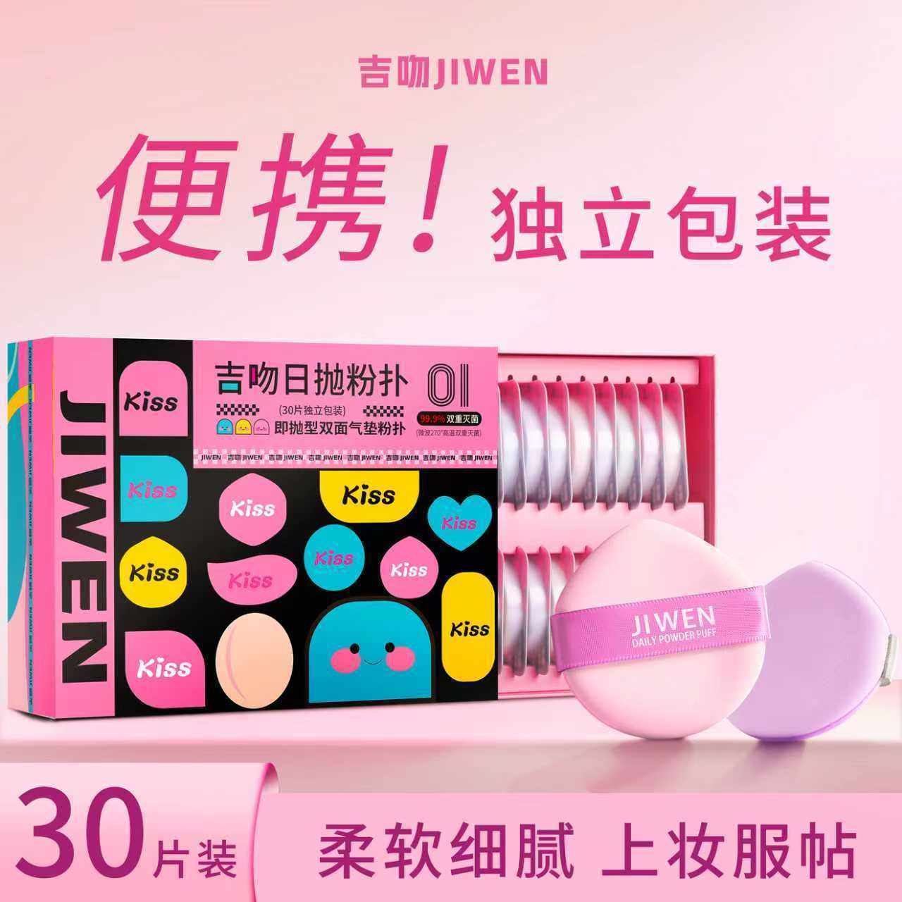 吉吻粉扑海绵粉扑工具不吃粉无荧光粉气垫粉底液专用化妆干湿两用,彩妆/香水/美妆工具,化妆/美容工具,淘宝优惠券,粉丝福利购,淘宝优惠卷