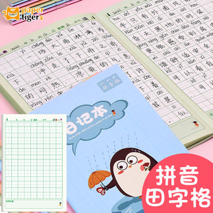 日记本小学生一年级二儿童用笔记本二三四年级方格拼音田格作业本