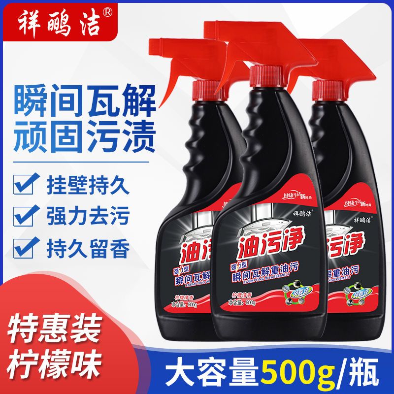 油污净厨房重清洁剂神器