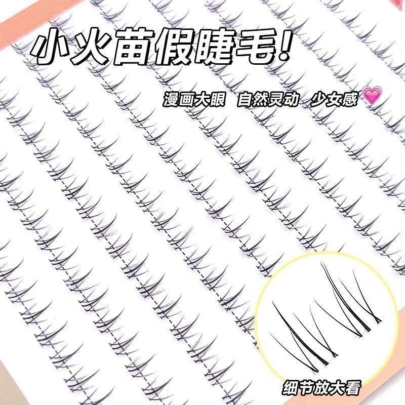 免胶水小火苗下睫毛温感