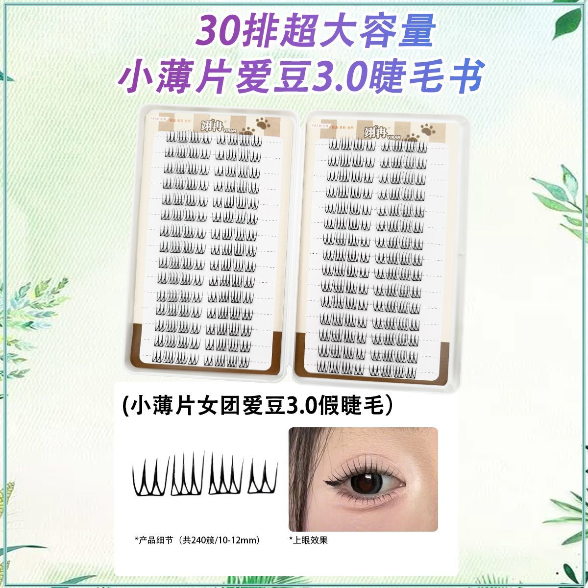 蓝眼泪假睫毛超自然轻盈