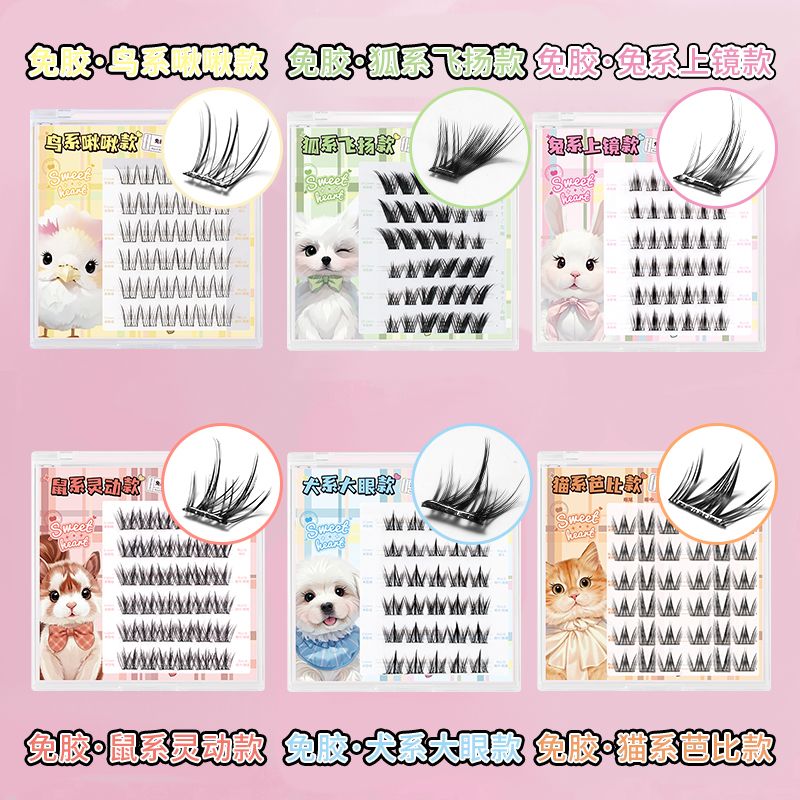 儒琳诗免胶动物系假睫毛