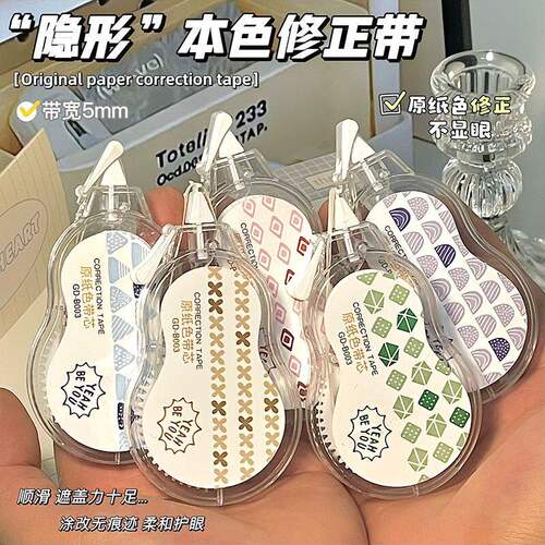 修正带学生专用顺滑轻音