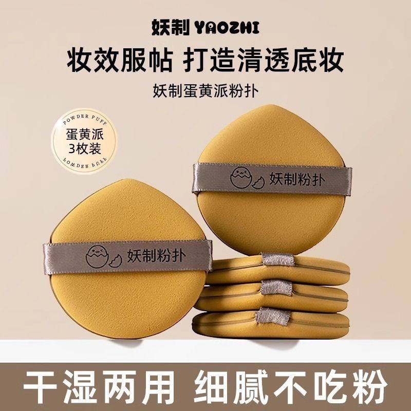 妖制蛋黄派粉扑散装无盒5个化妆海绵干湿两用不吃粉气垫粉底专用,婴童用品,奶粉储存盒/奶粉盒/奶粉袋,淘宝优惠券,粉丝福利购,淘宝优惠卷