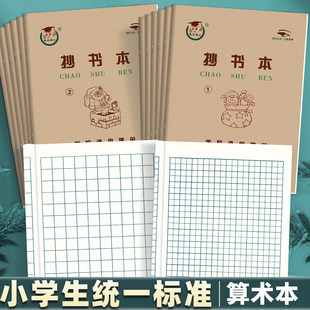 天津版1号2号抄书本36K小学生一年级作业本方格本幼儿园田字格本
