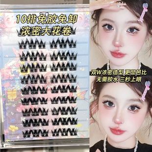 大花卷免胶假睫毛懒人三部曲浓密氛围感纯野上镜新人仿真眼睫毛