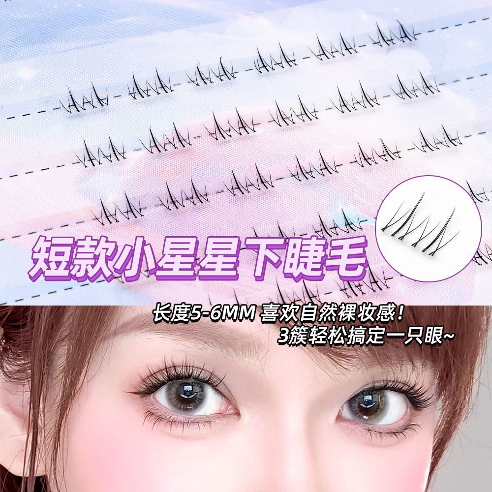 32排小火星下睫大容量假