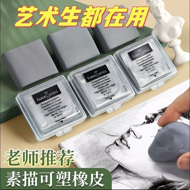 进口可塑橡皮擦美术生素