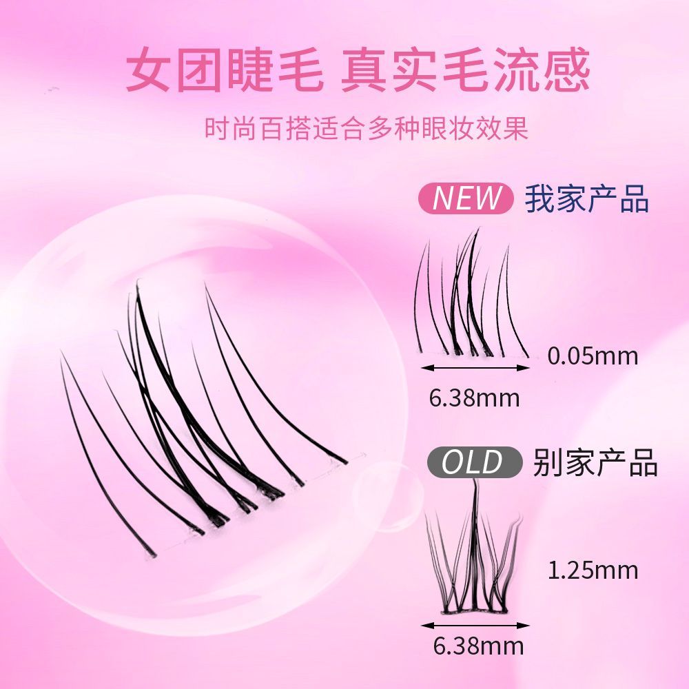 720簇小火苗混合下睫毛假