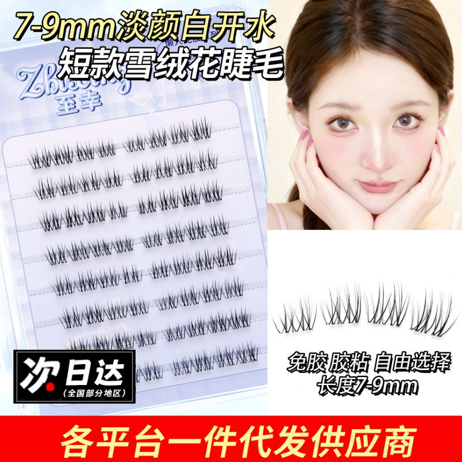 7mm短款雪绒花超自然淡颜