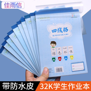 佳雨信32K小学生作业本子蓝粉四线 线汉语拼音田字格加厚算草虚宫