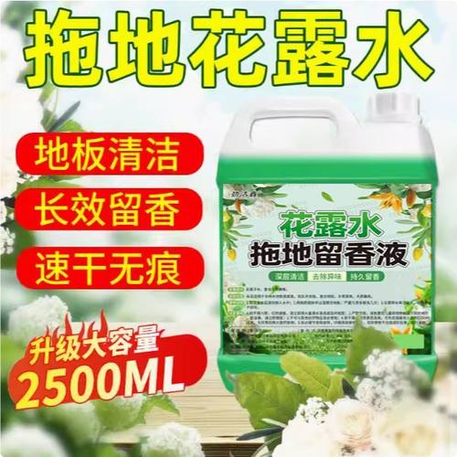 拖地花露水持久留香瓷砖