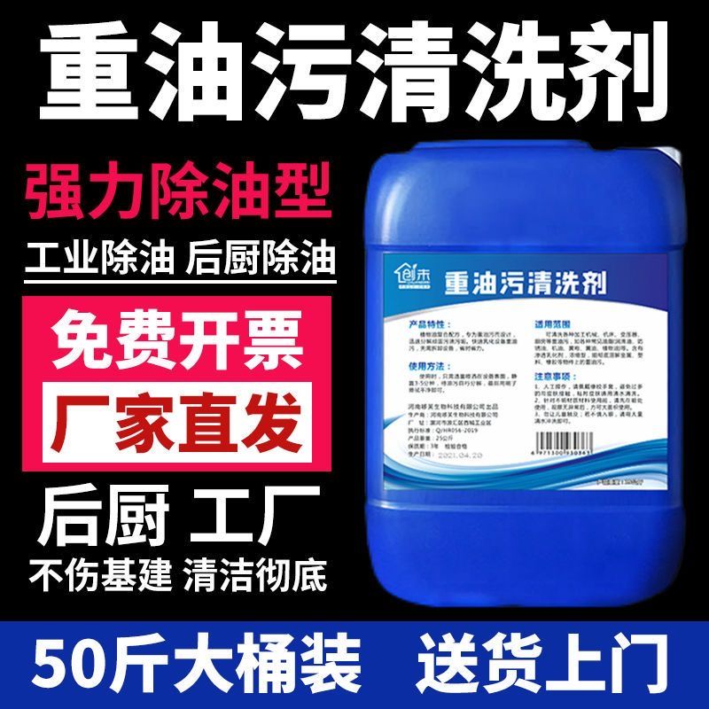重油污清洗剂工业设备厂