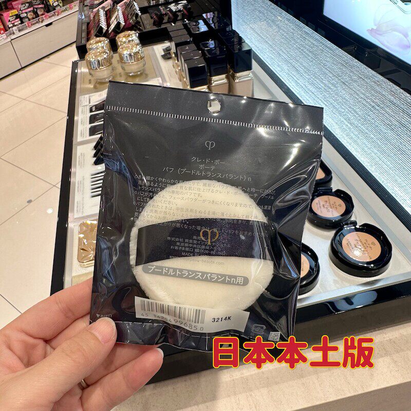 日本本土版CPB蜜粉粉扑植绒大号定妆干粉饼蜜粉散粉粉扑