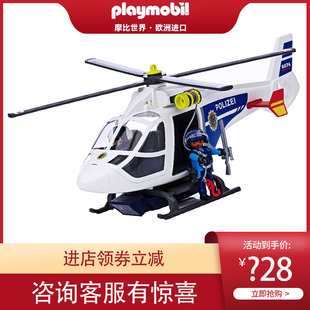 现货正版Playmobil摩比世界6921带LED搜索灯的警用直升机 玩具