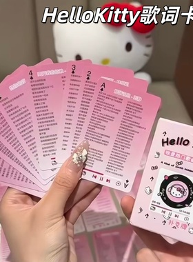 2025款热门kt猫扑克歌词本桌游卡牌歌曲收录歌词卡片独立免抄神器