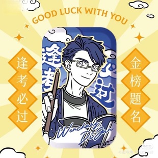 非人哉文昌帝君金榜题名吧唧财神女娲神仙守护妈祖逢考必过徽章