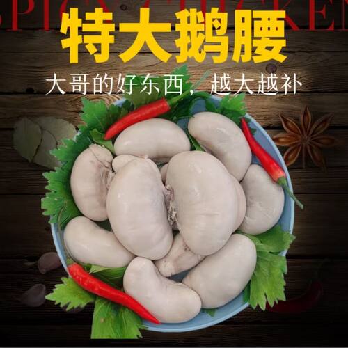 鹅腰子大个鹅肾卵蛋睾丸鹅宝鹅春