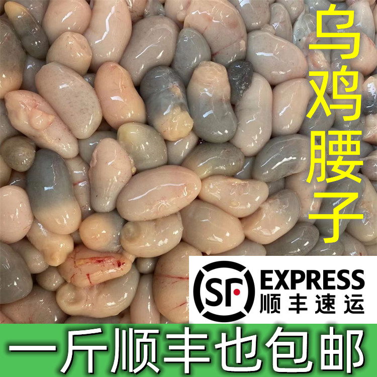 顺丰包邮1斤新鲜黑乌鸡腰子鸡肾卵乌鸡睾丸子鸡宝春公鸡蛋蛋烧烤