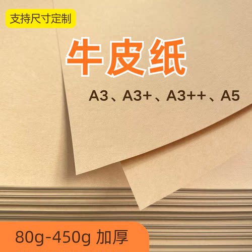 加厚A3+A5牛皮纸凭证档案封面