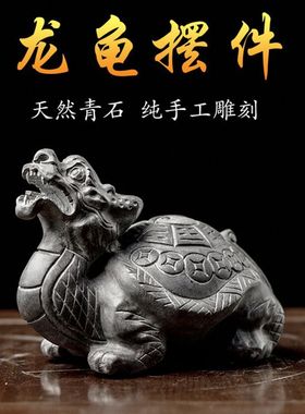 石雕龙龟石头青石龙头龟摆件家用庭院赑屃霸下吐水茶宠八卦小石龟