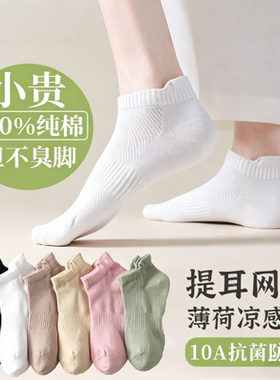 白色袜子女款春夏季薄款网眼透气提耳短袜夏天吸汗防臭抗菌短筒袜