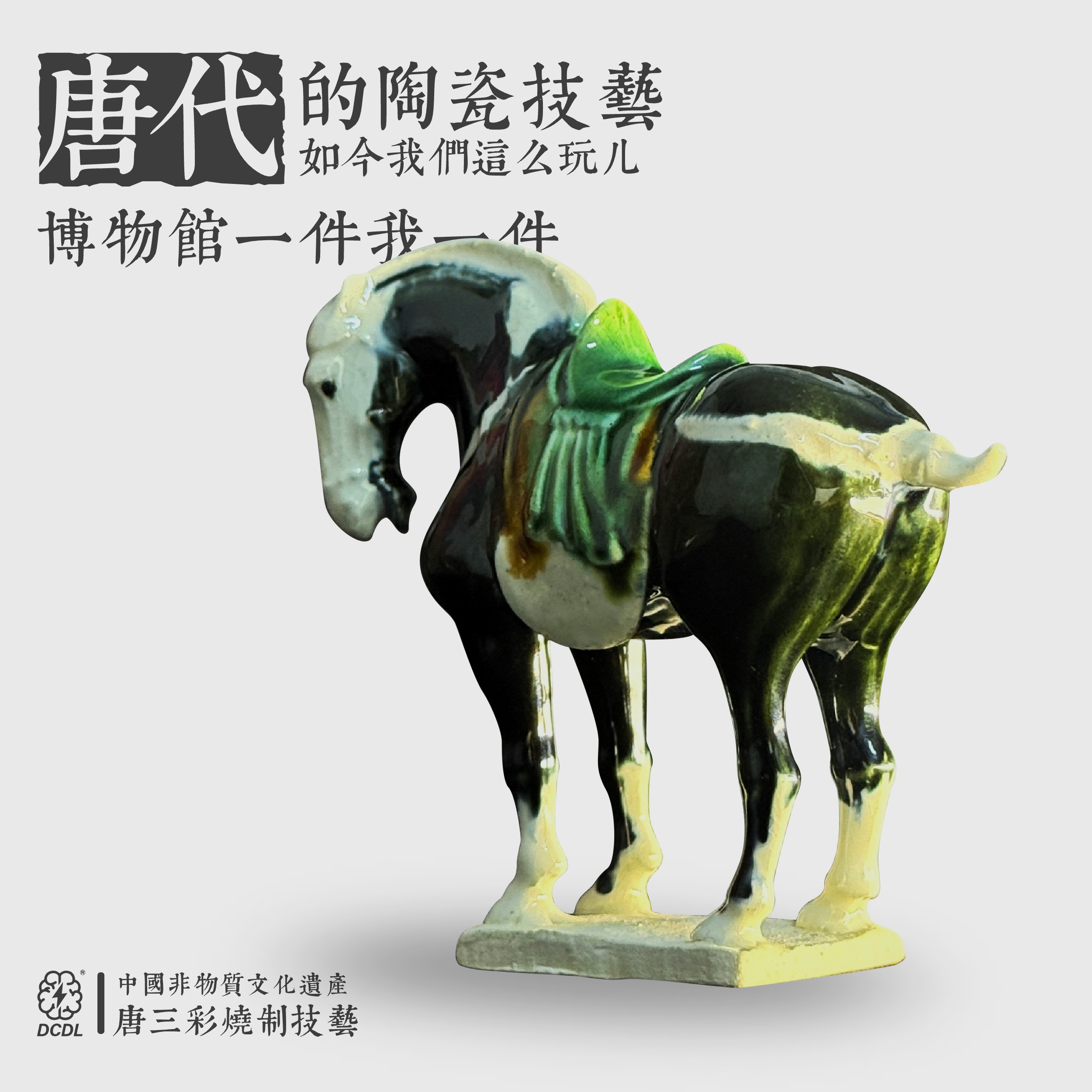 唐三彩黑釉陶马冰箱贴