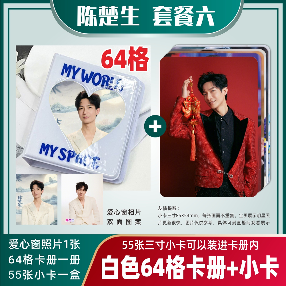 陈楚生3寸相册韩国ins可爱拍立得相册照片追星爱豆小卡收纳本应援