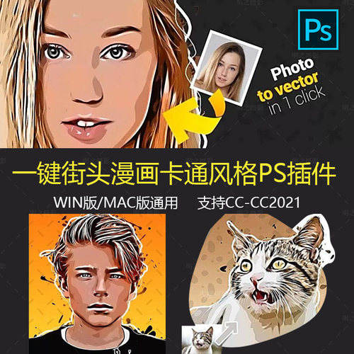 PS插件照片图片人像一键转漫画卡通铅笔素描手绘画2021CCWIN/MAC
