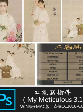一键工笔画插件PS插件古风滤镜影楼送素材持续更新CC2015-2025