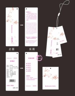 【亮点】服装吊牌 /服装吊牌/服装标签/合格证/制作印刷DP045