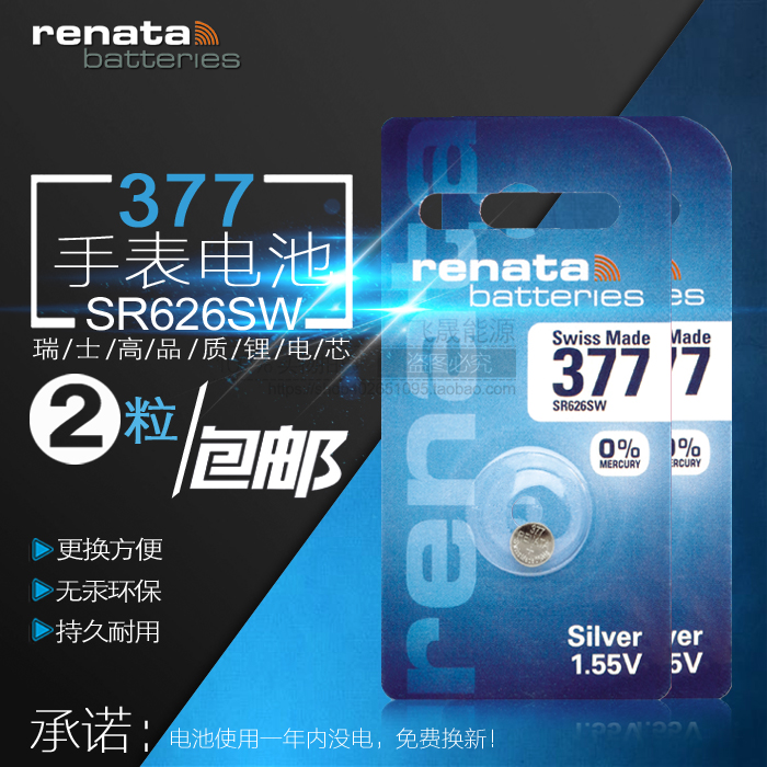 renata瑞士377手表电池SR626SW AG4石英表LR626 LR66电子2节包邮