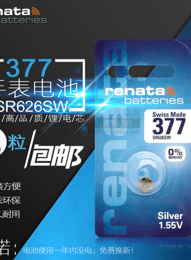 renata 瑞士377手表电池SR626SW AG4石英表LR626 LR66电子2节包邮