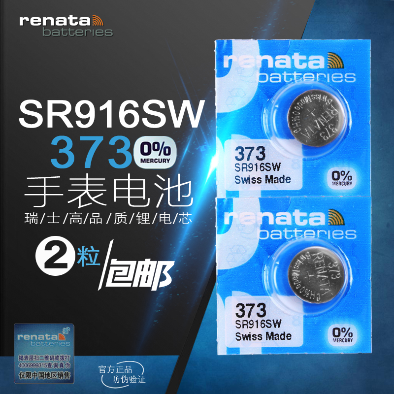 瑞士renata纽扣电池373 SR916SW石英扣式氧化银1.55V手表电子包邮
