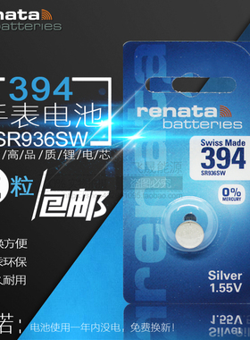 瑞士Renata394手表电池 AG9 LR936 SR936SW 19氧化银电子2节包邮