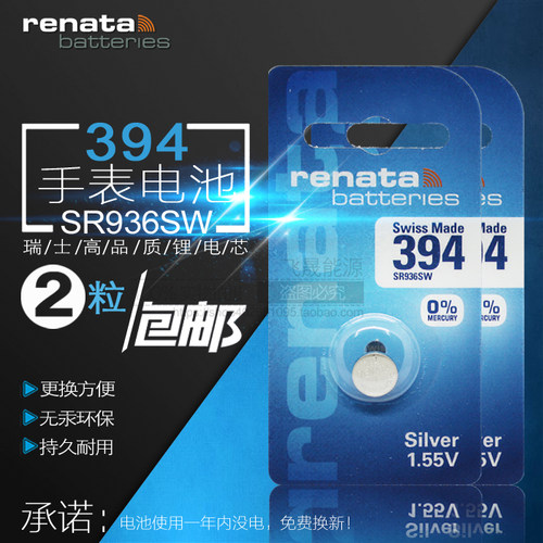 瑞士Renata394手表电池 AG9 LR936 SR936SW 19氧化银电子2节包邮
