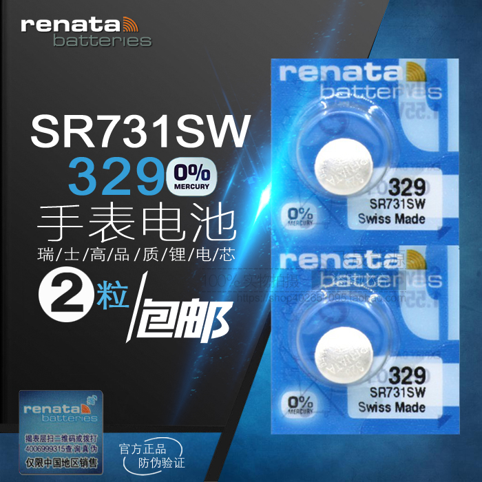 瑞士renata纽扣电池原装SR731SW 329氧化银纽扣电子手表1.55V包邮