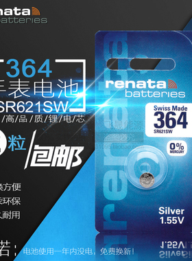 瑞士364 SR621SW AG1 LR621 手石英电子手表1.55V纽扣电池2节包邮