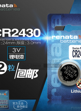 瑞士CR2430 沃尔沃XC60 S60l S80l 汽车钥匙遥控器纽扣电池3V包邮